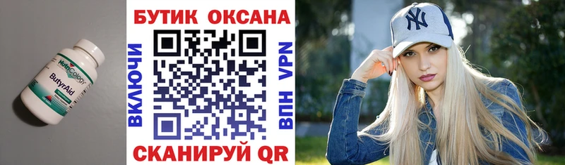 БУТИРАТ буратино Миньяр